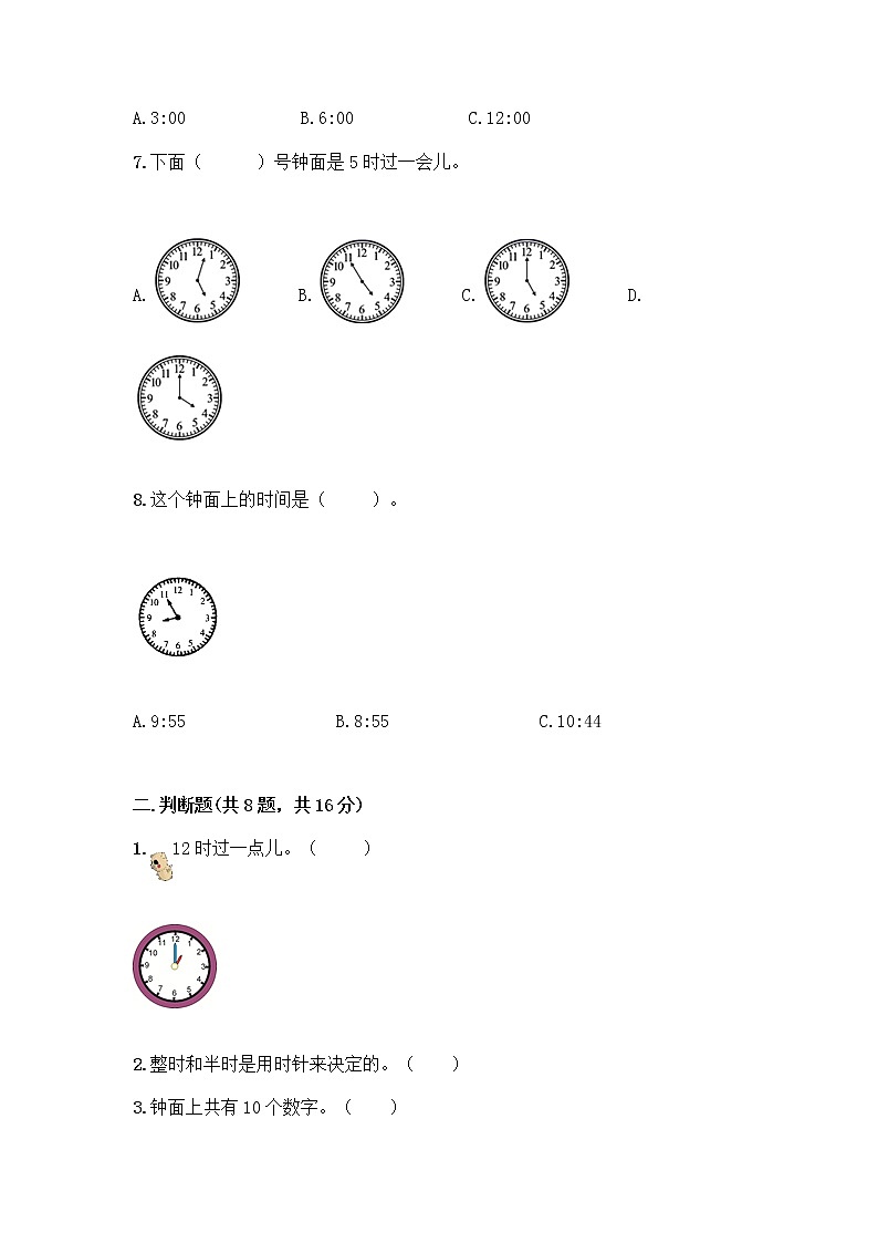 北京版一年级上册数学第八单元 学看钟表 测试卷【典优】 (3)02