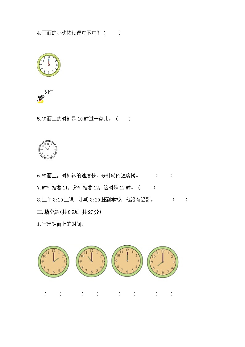 北京版一年级上册数学第八单元 学看钟表 测试卷【典优】 (3)03