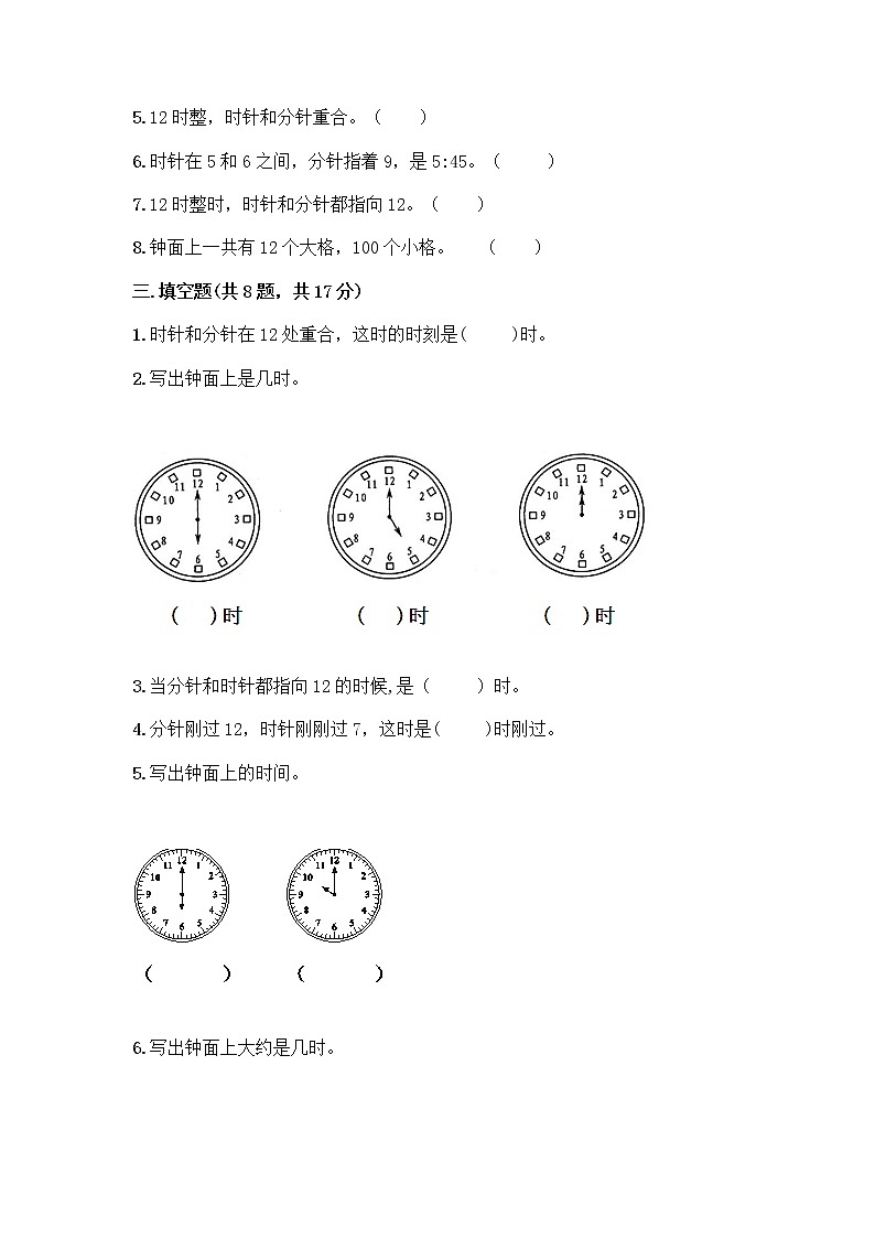 北京版一年级上册数学第八单元 学看钟表 测试卷【基础题】 (3)03
