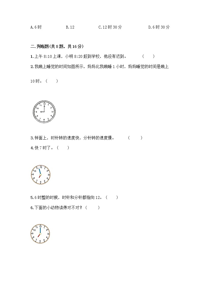 北京版一年级上册数学第八单元 学看钟表 测试卷【实用】 (3)03