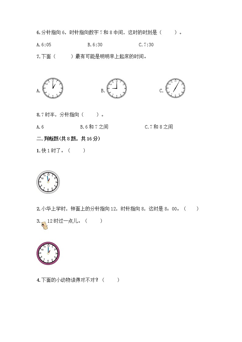 北京版一年级上册数学第八单元 学看钟表 测试卷及参考答案（基础题） (2)02