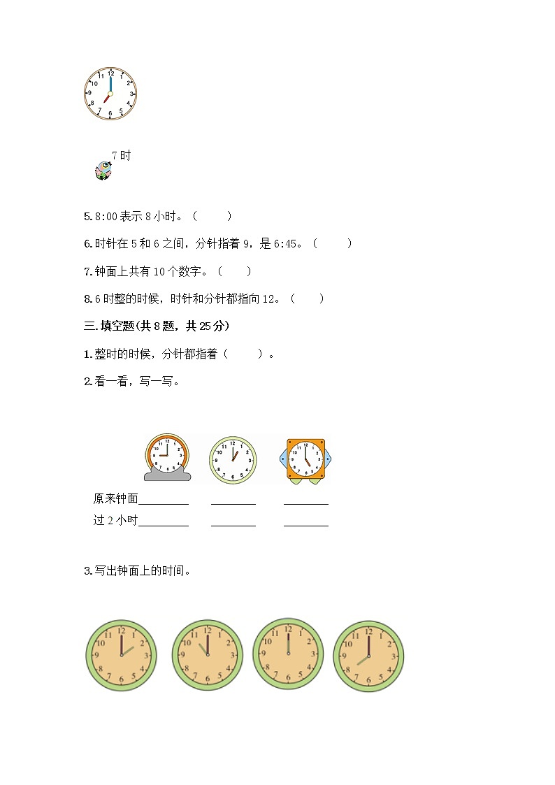 北京版一年级上册数学第八单元 学看钟表 测试卷及参考答案（基础题） (2)03