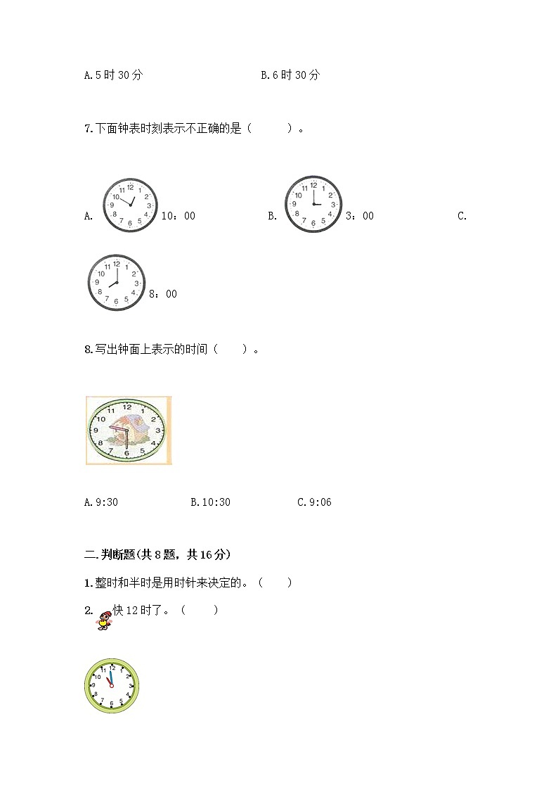 北京版一年级上册数学第八单元 学看钟表 测试卷【综合卷】第2页