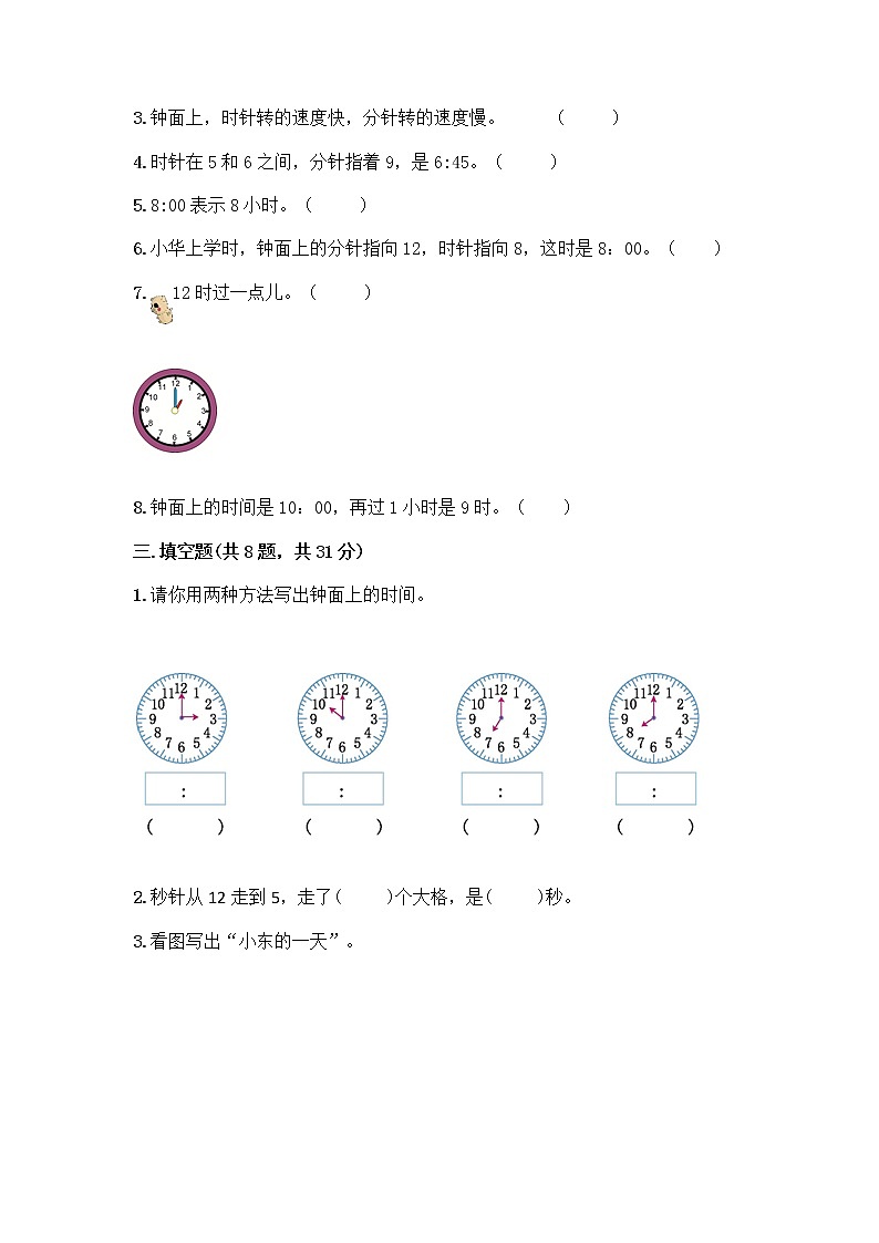 北京版一年级上册数学第八单元 学看钟表 测试卷【综合卷】第3页
