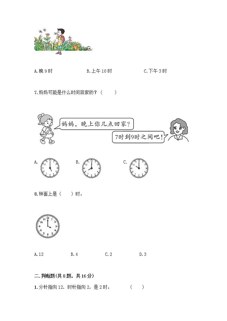 北京版一年级上册数学第八单元 学看钟表 测试卷【黄金题型】 (2)02