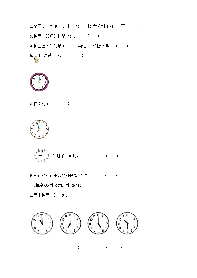 北京版一年级上册数学第八单元 学看钟表 测试卷【黄金题型】 (2)03