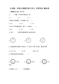 小学数学北京版一年级上册八 学看钟表一课一练