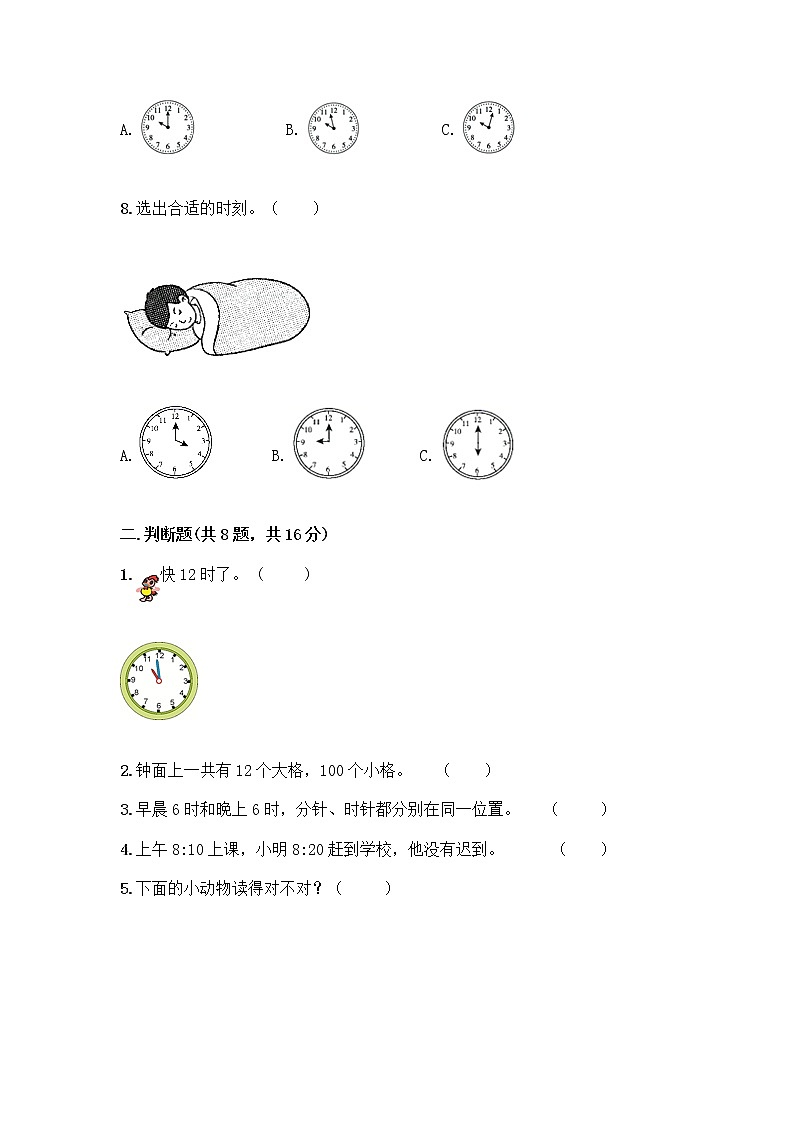 北京版一年级上册数学第八单元 学看钟表 测试卷及参考答案（黄金题型）02