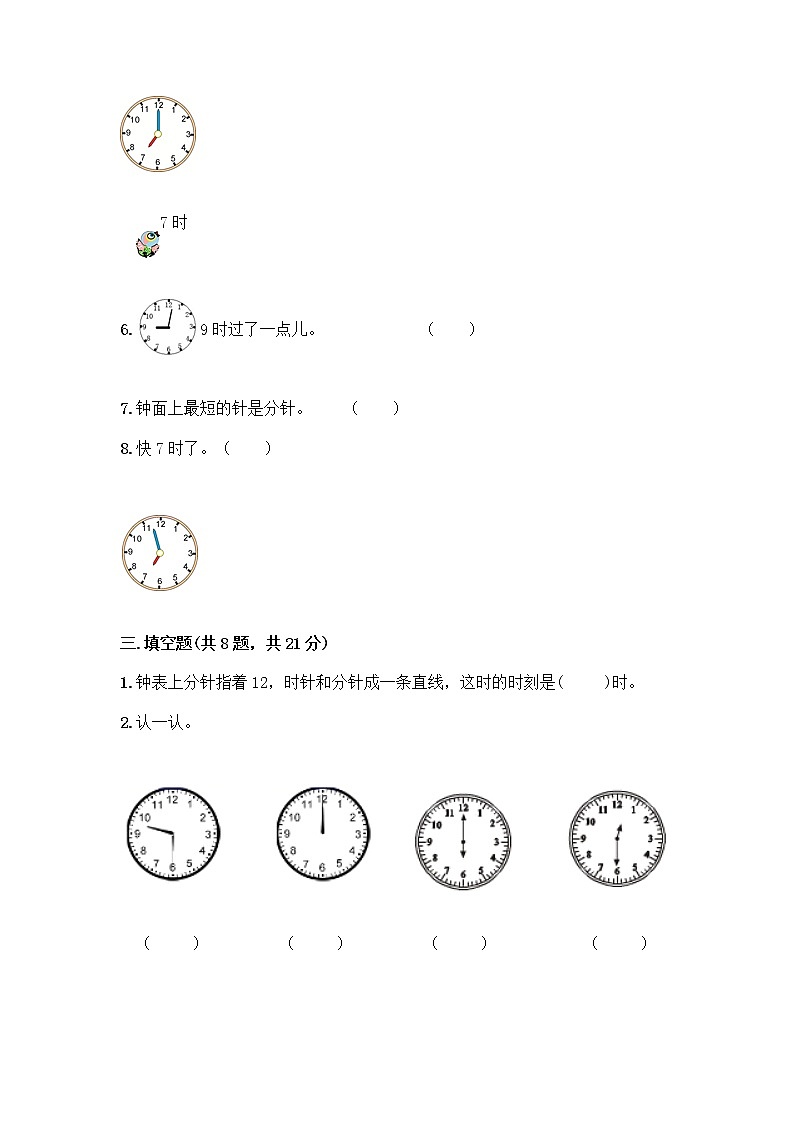 北京版一年级上册数学第八单元 学看钟表 测试卷及参考答案（黄金题型）03