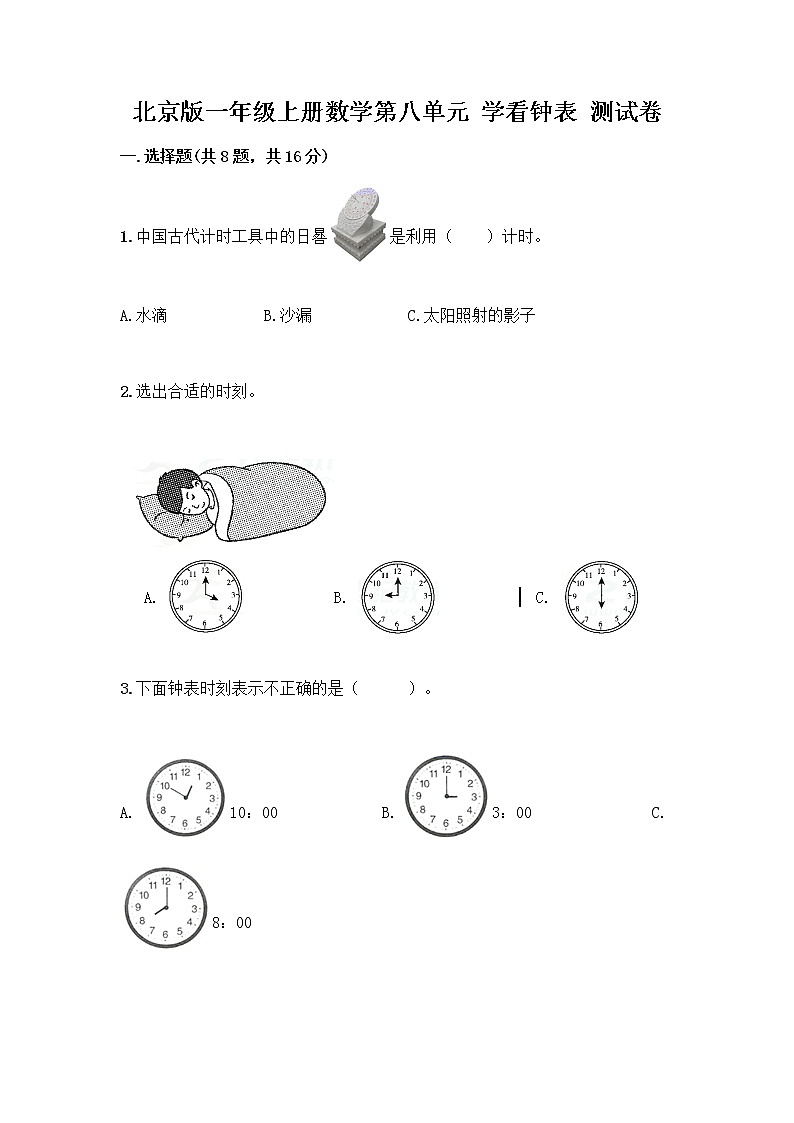 北京版一年级上册数学第八单元 学看钟表 测试卷【达标题】 (3)01