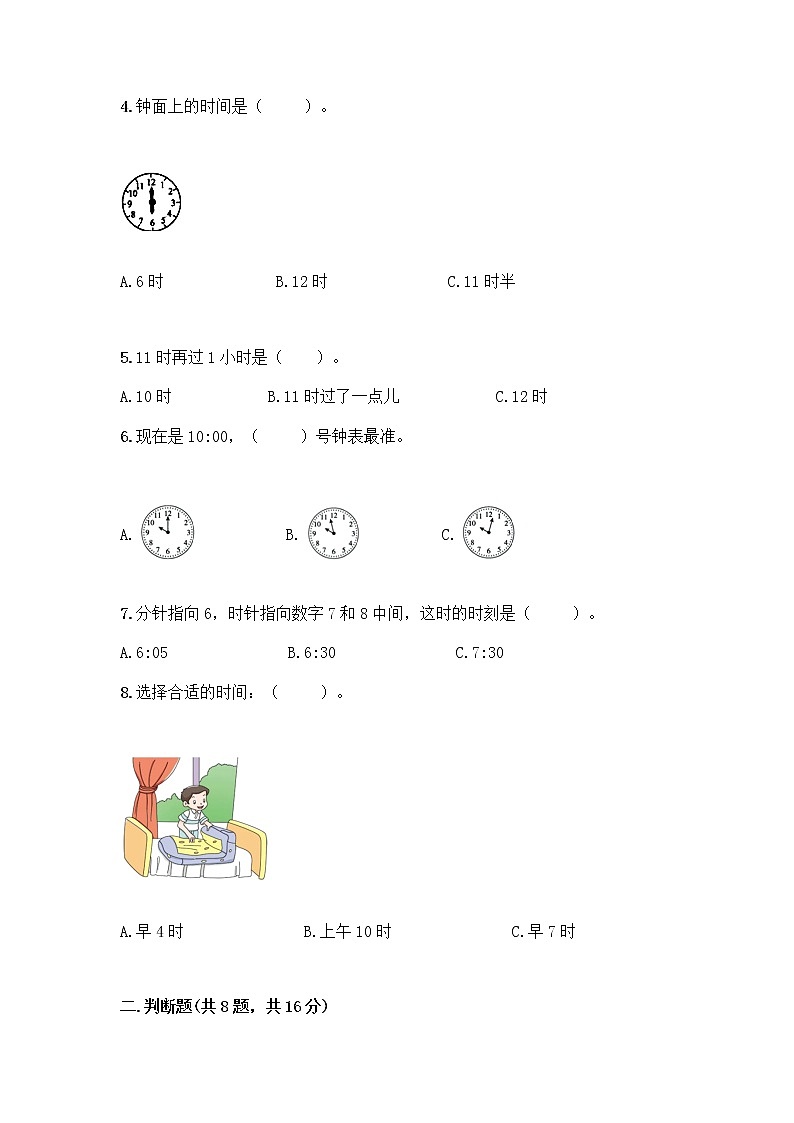 北京版一年级上册数学第八单元 学看钟表 测试卷【达标题】 (3)02