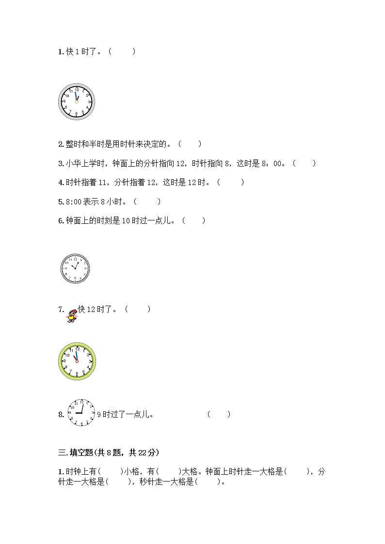 北京版一年级上册数学第八单元 学看钟表 测试卷【达标题】 (3)03