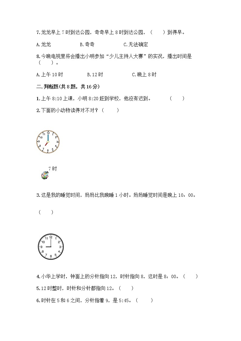 北京版一年级上册数学第八单元 学看钟表 测试卷及参考答案（名师推荐） (2)第2页