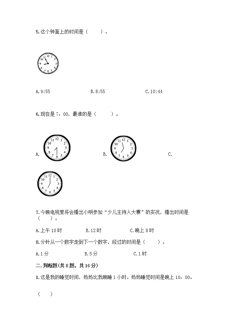 北京版一年级上册数学第八单元 学看钟表 测试卷【满分必刷】 (3)02