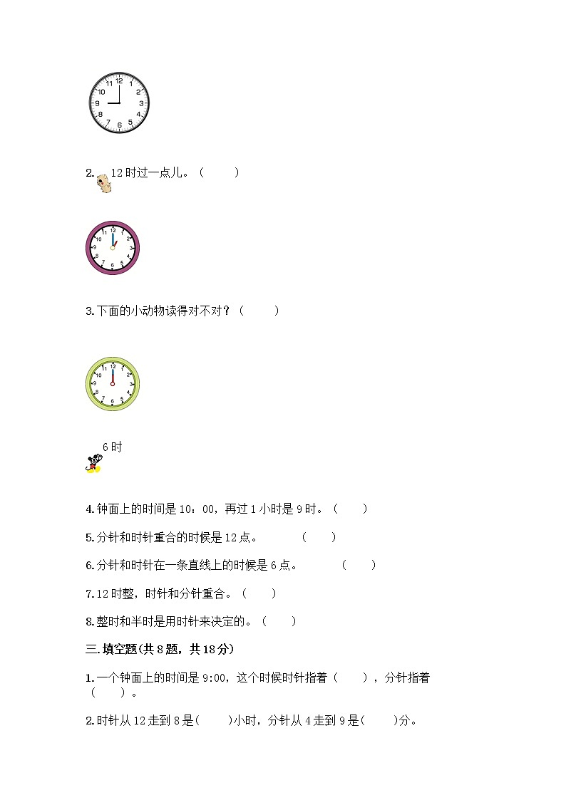 北京版一年级上册数学第八单元 学看钟表 测试卷【满分必刷】 (3)03