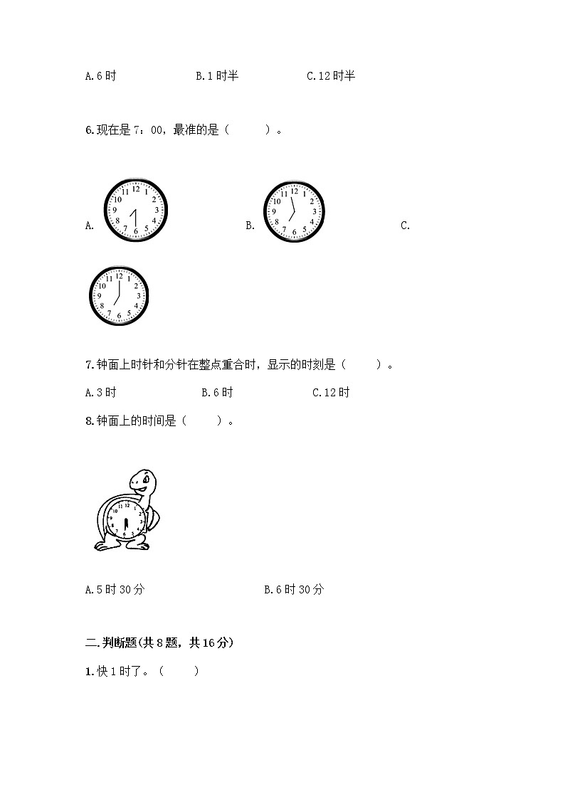 北京版一年级上册数学第八单元 学看钟表 测试卷【名师系列】 (3)02