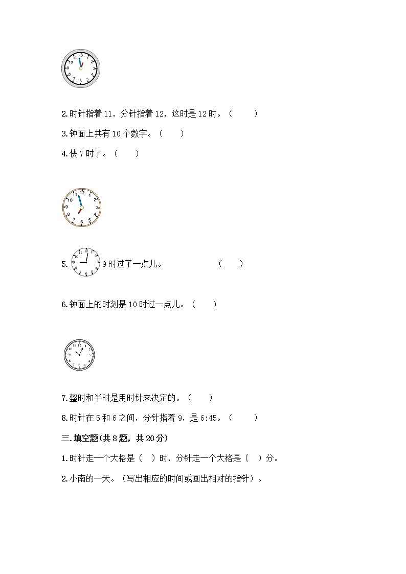 北京版一年级上册数学第八单元 学看钟表 测试卷【名师系列】 (3)03