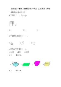 小学数学北京版一年级上册六 认识图形测试题