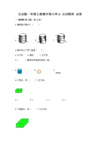 小学六 认识图形当堂检测题