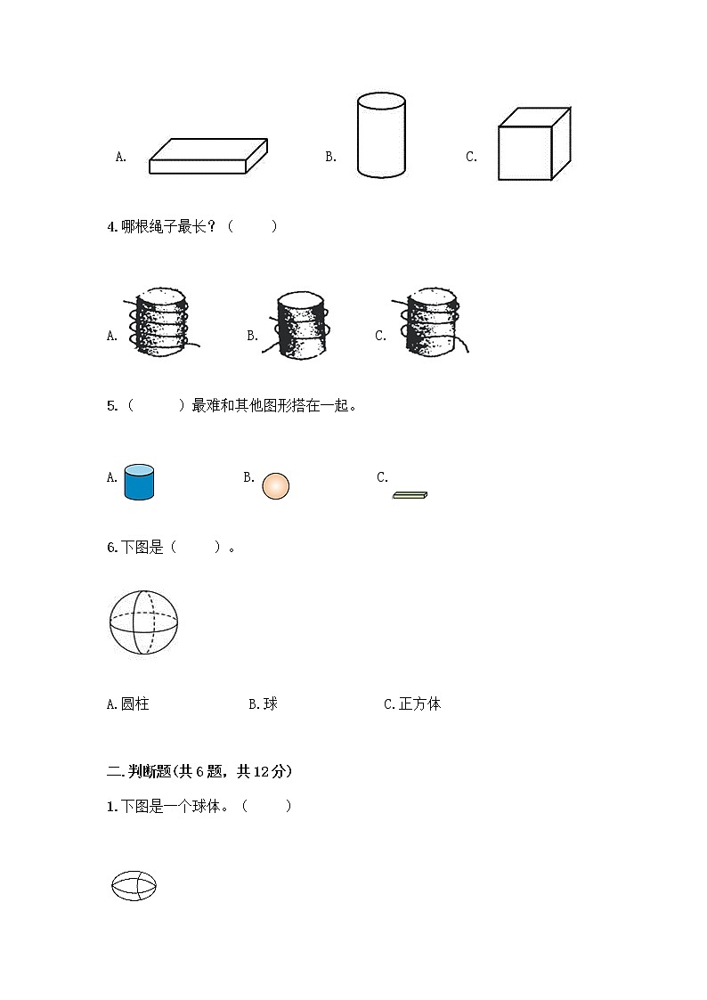 北京版一年级上册数学第六单元 认识图形 试卷附答案【B卷】 (2)第2页