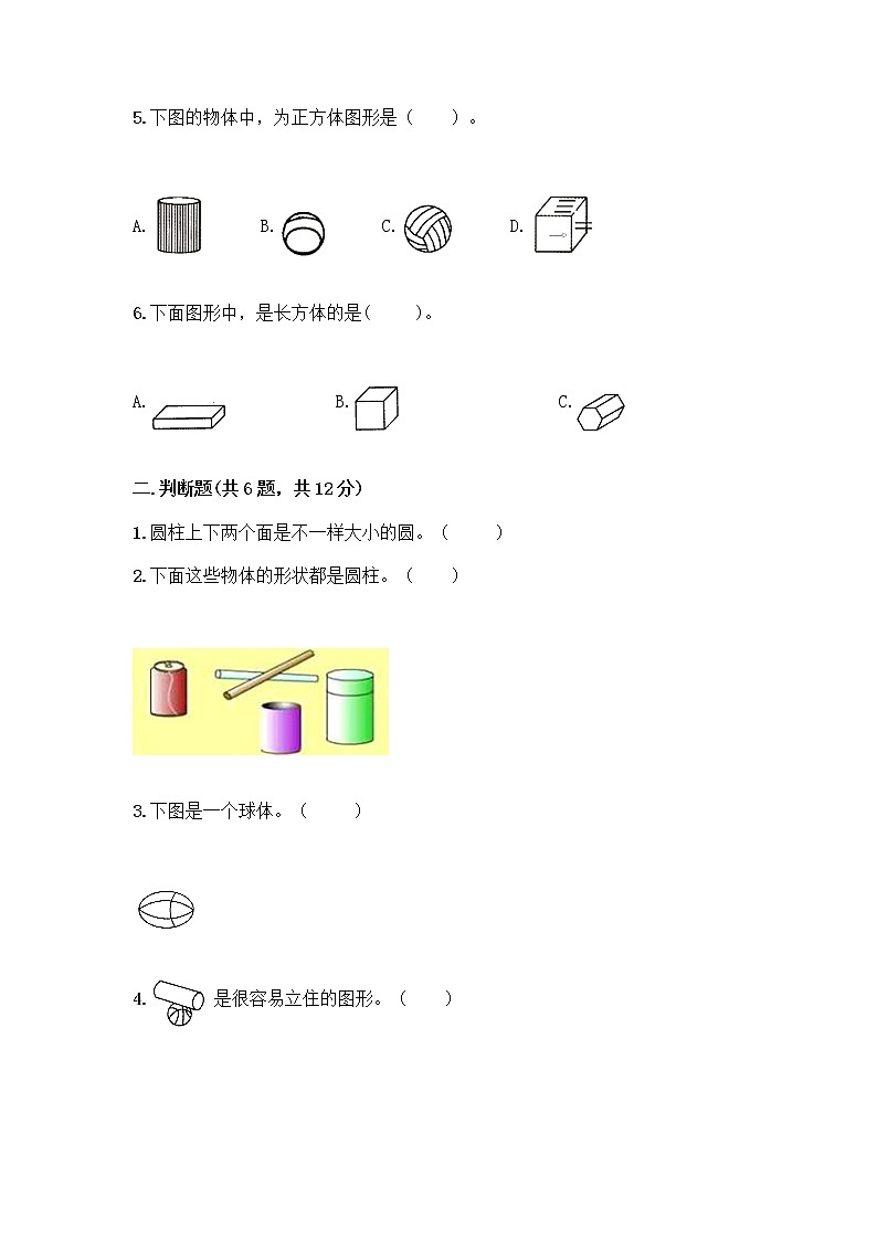 北京版一年级上册数学第六单元 认识图形 试卷附答案【预热题】 (4)02