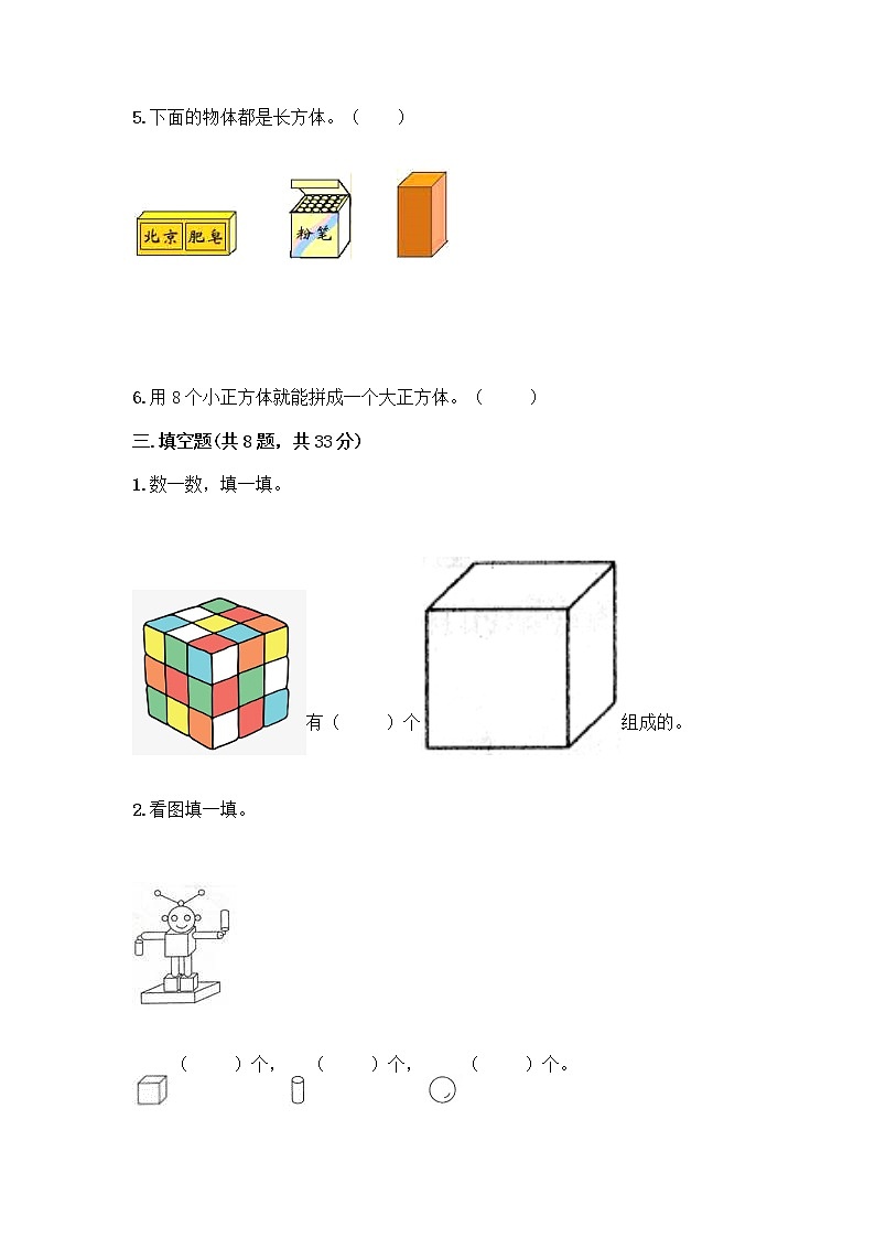 北京版一年级上册数学第六单元 认识图形 试卷附答案【预热题】 (4)03