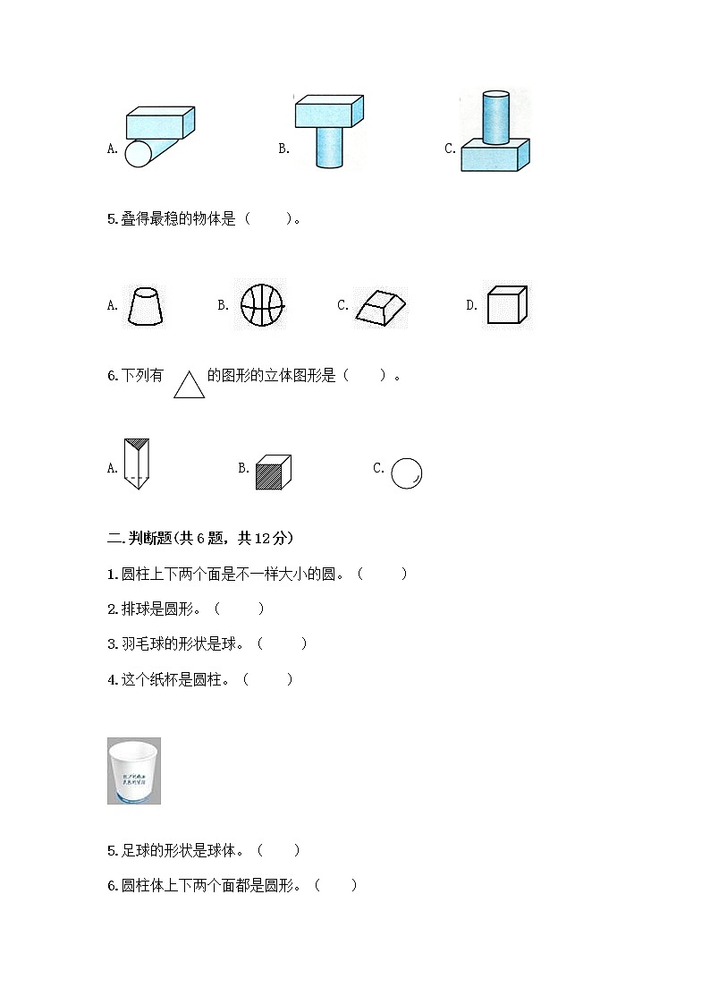 北京版一年级上册数学第六单元 认识图形 试卷及答案【真题汇编】 (3)第2页