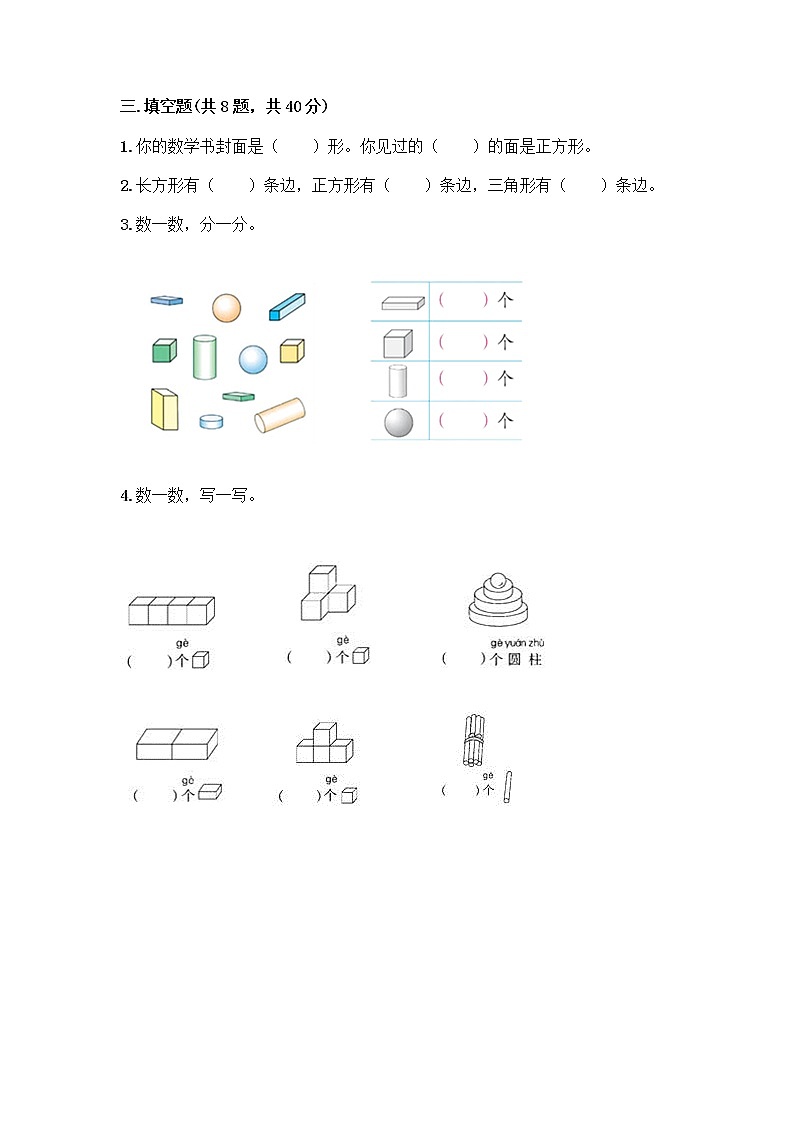 北京版一年级上册数学第六单元 认识图形 试卷及答案【真题汇编】 (3)第3页
