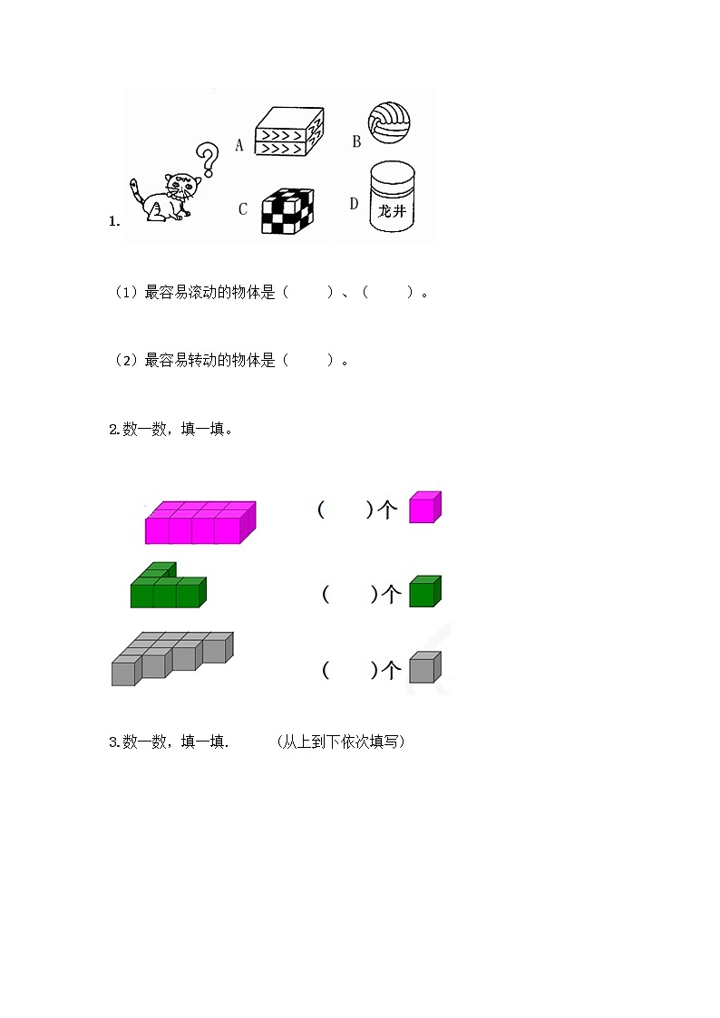 北京版一年级上册数学第六单元 认识图形 试卷精品（必刷） (2)03