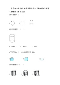 小学数学北京版一年级上册六 认识图形练习