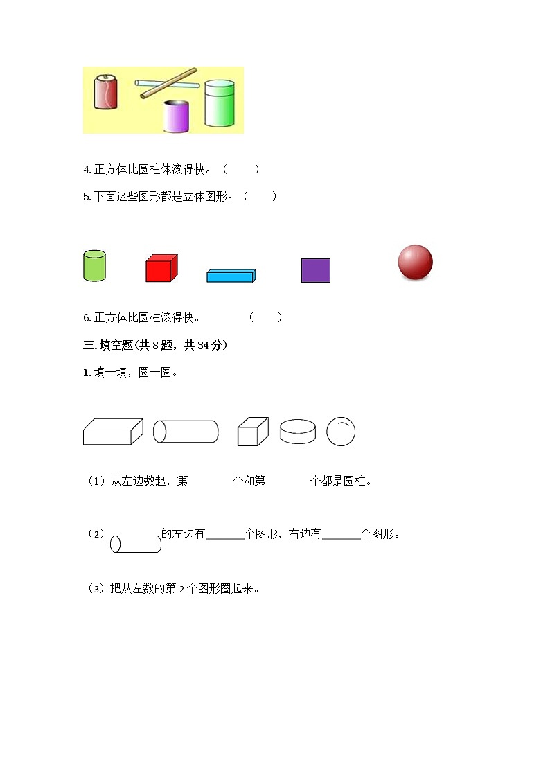 北京版一年级上册数学第六单元 认识图形 试卷含答案【达标题】第3页