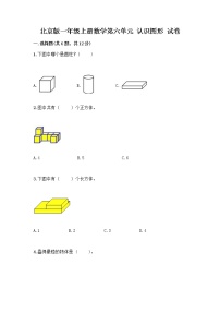 数学一年级上册六 认识图形课时作业