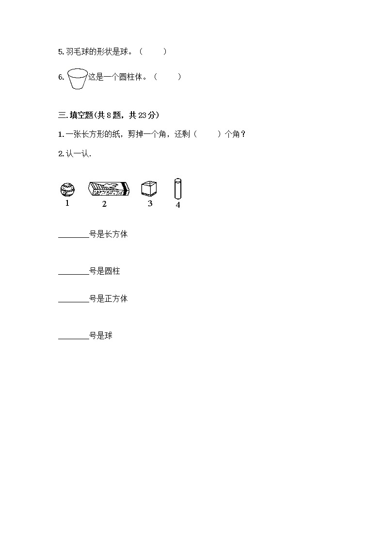 北京版一年级上册数学第六单元 认识图形 试卷附答案【综合题】 (3)第3页
