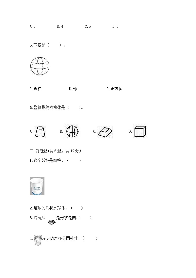北京版一年级上册数学第六单元 认识图形 试卷及答案【有一套】 (3)第2页