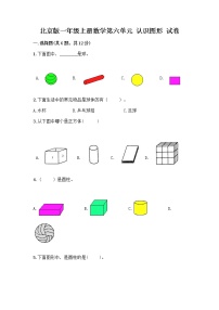 数学一年级上册六 认识图形一课一练