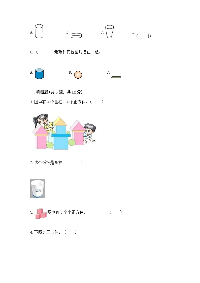 北京版一年级上册数学第六单元 认识图形 试卷附答案【考试直接用】 (2)02