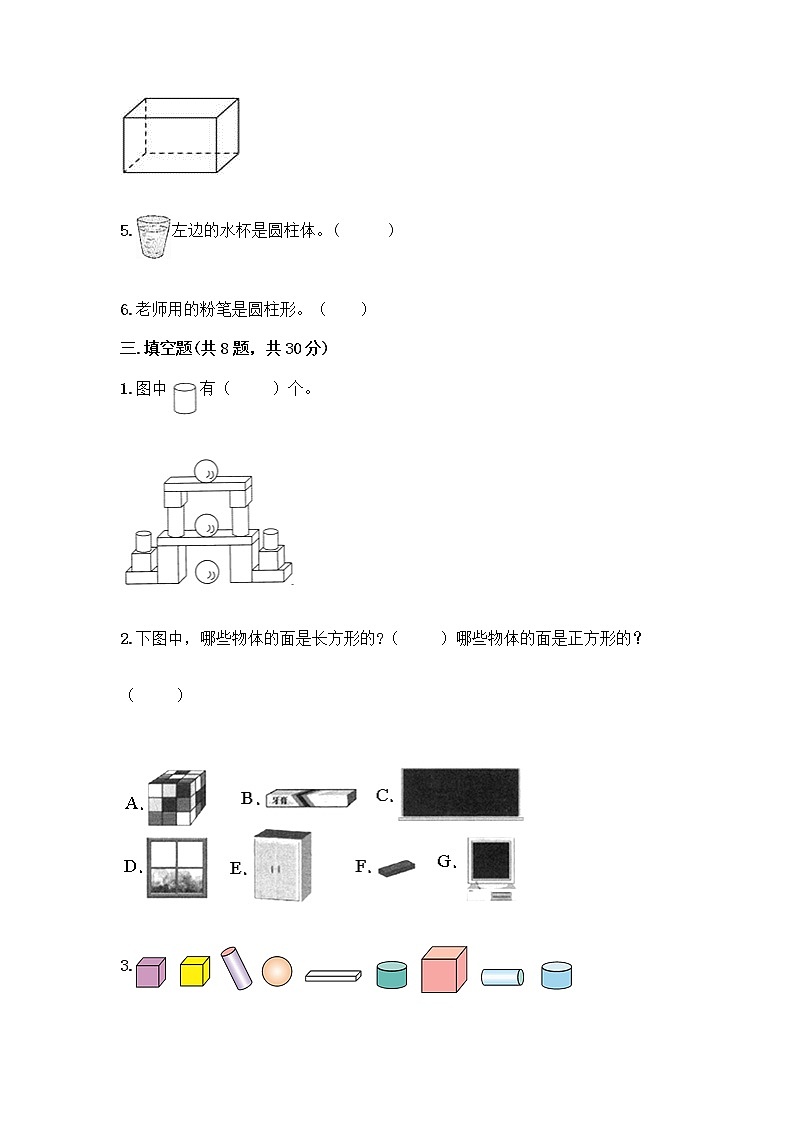 北京版一年级上册数学第六单元 认识图形 试卷附答案【考试直接用】 (2)03