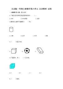 小学数学北京版一年级上册六 认识图形习题