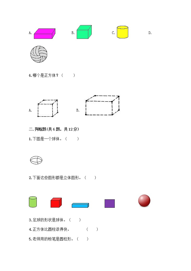 北京版一年级上册数学第六单元 认识图形 试卷附答案【突破训练】 (2)第2页