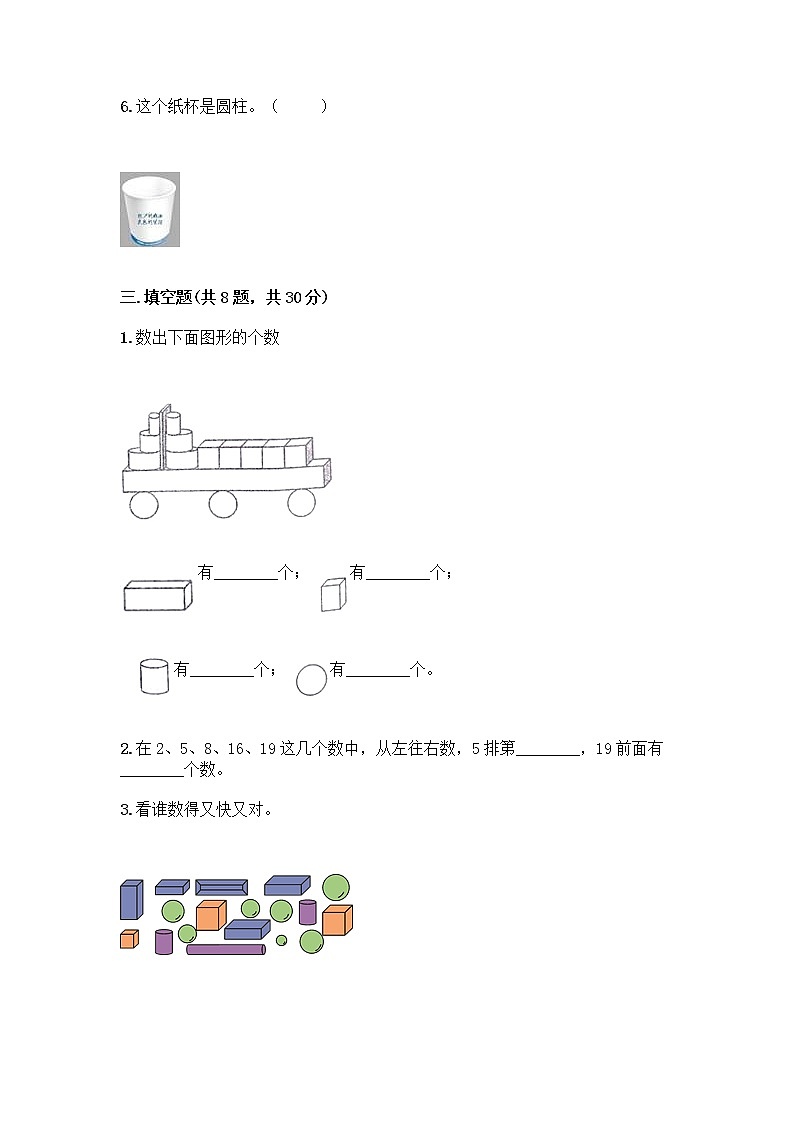 北京版一年级上册数学第六单元 认识图形 试卷附答案【突破训练】 (2)第3页