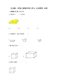 小学数学北京版一年级上册六 认识图形课时训练