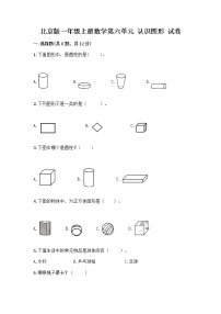 北京版一年级上册六 认识图形课后测评