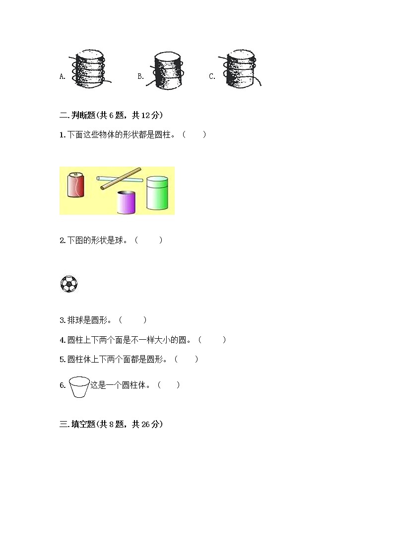北京版一年级上册数学第六单元 认识图形 试卷【轻巧夺冠】 (2)第2页