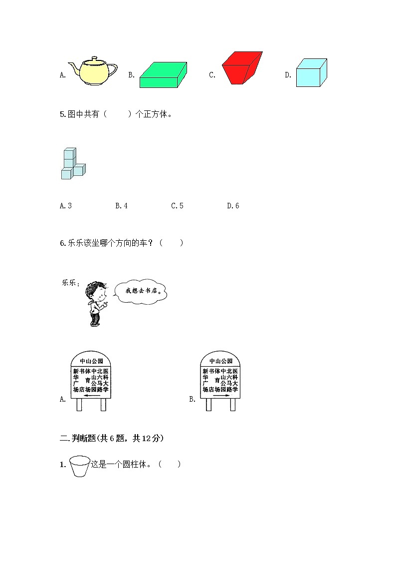 北京版一年级上册数学第六单元 认识图形 试卷及答案【全优】02