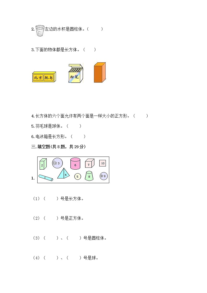 北京版一年级上册数学第六单元 认识图形 试卷及答案【全优】03