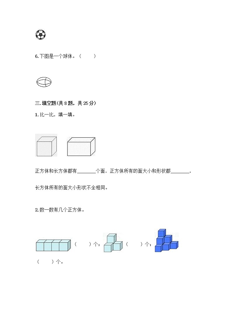 北京版一年级上册数学第六单元 认识图形 试卷含答案【预热题】 (3)第3页