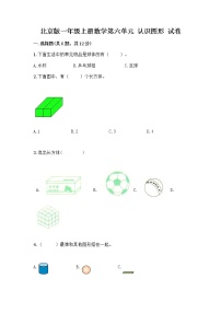 小学数学六 认识图形同步练习题