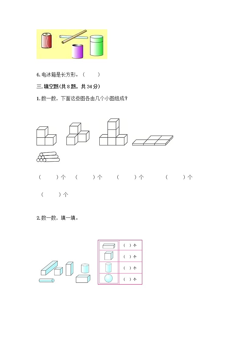 北京版一年级上册数学第六单元 认识图形 试卷【真题汇编】 (3)第3页