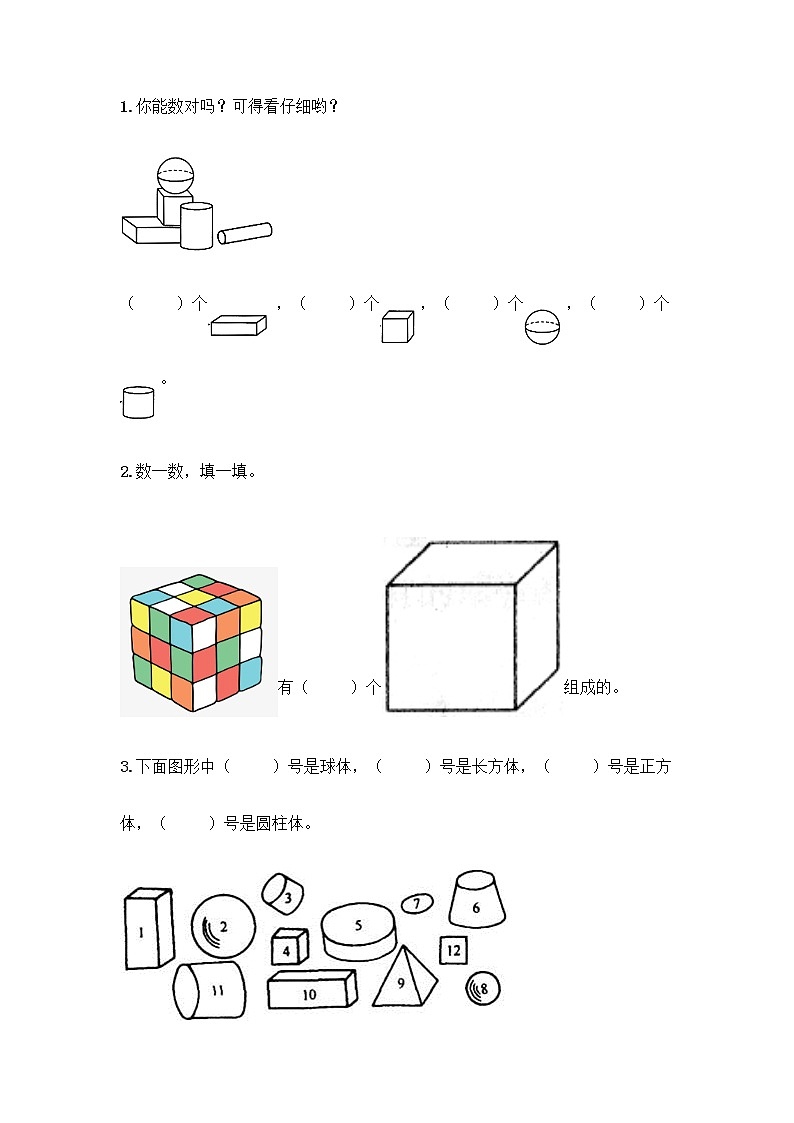 北京版一年级上册数学第六单元 认识图形 试卷附答案【预热题】第3页