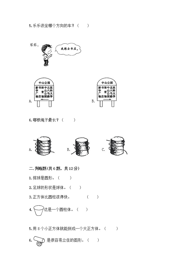 北京版一年级上册数学第六单元 认识图形 试卷附答案【能力提升】 (3)02